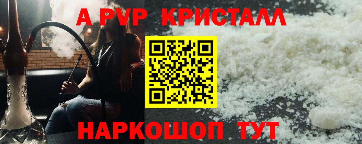 A-PVP  Вход с VPN  Краснокаменск  Alpha PVP СК  A PVP крисы CK  А ПВП Crystall 
