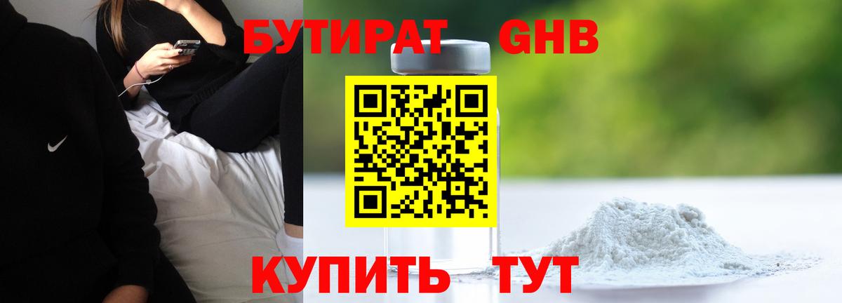 Бутират оксибутират  Бутират  Краснокаменск  Вход с VPN 