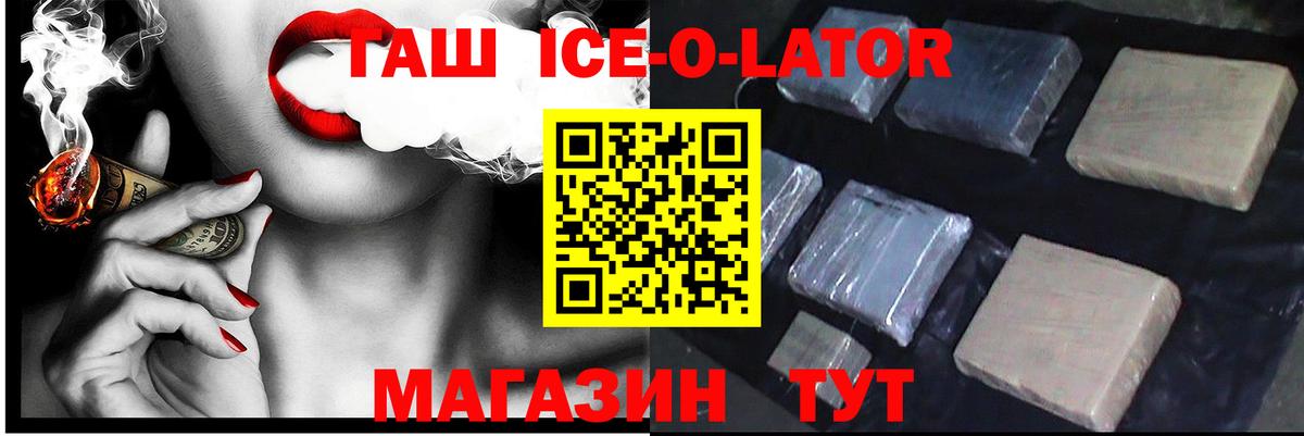 ГАШ  ГАШ Cannabis  Краснокаменск  Вход с VPN  ГАШИШ гашик 