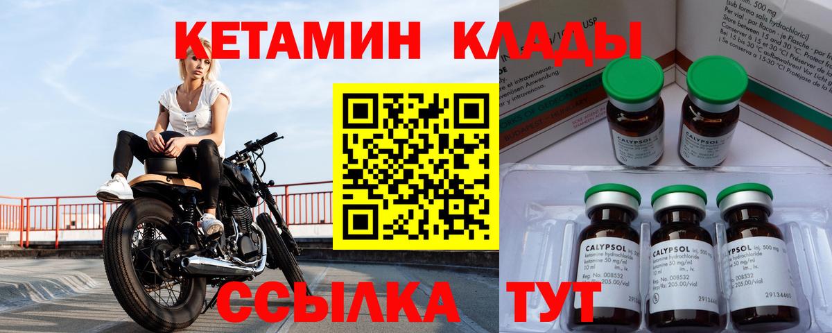 Краснокаменск  Кетамин VHQ  Вход с VPN 