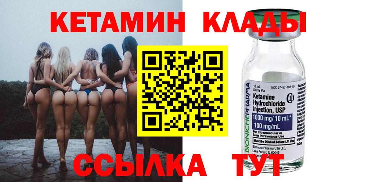 КЕТАМИН ketamine Краснокаменск