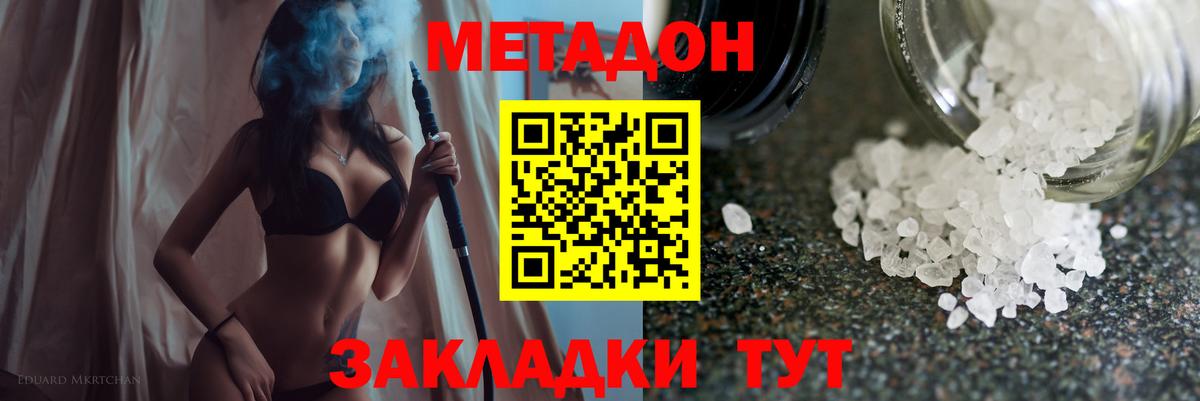 МЕТАДОН methadone Краснокаменск