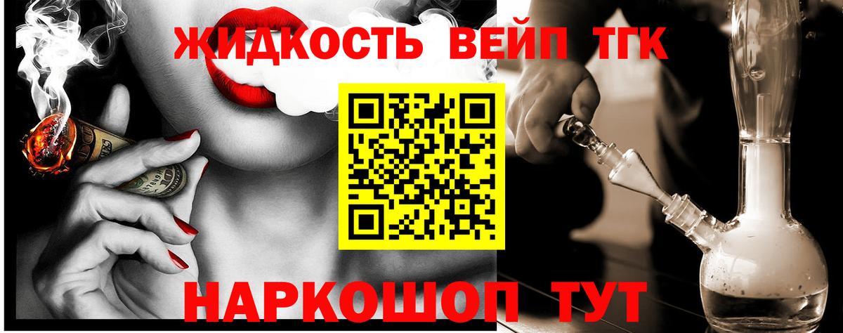 Дистиллят ТГК вейп Краснокаменск